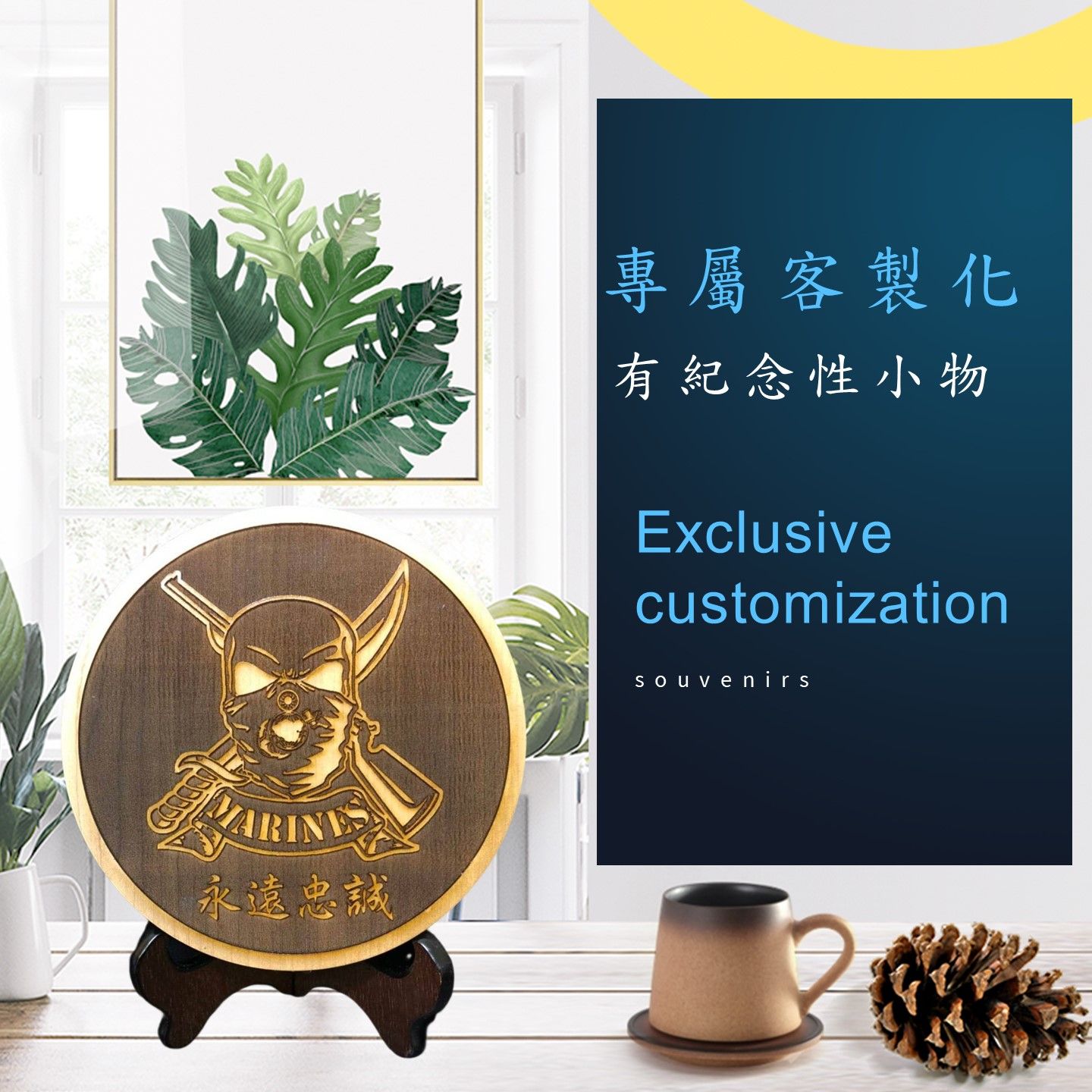 專屬的雕刻工藝商品 【讓 沐 不轉睛打造出你的專屬雕刻】